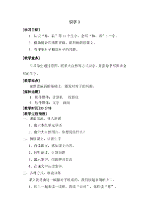 小学语文第三单元-识字3公开课教案教学设计课件公开课教案教学设计课件.docx