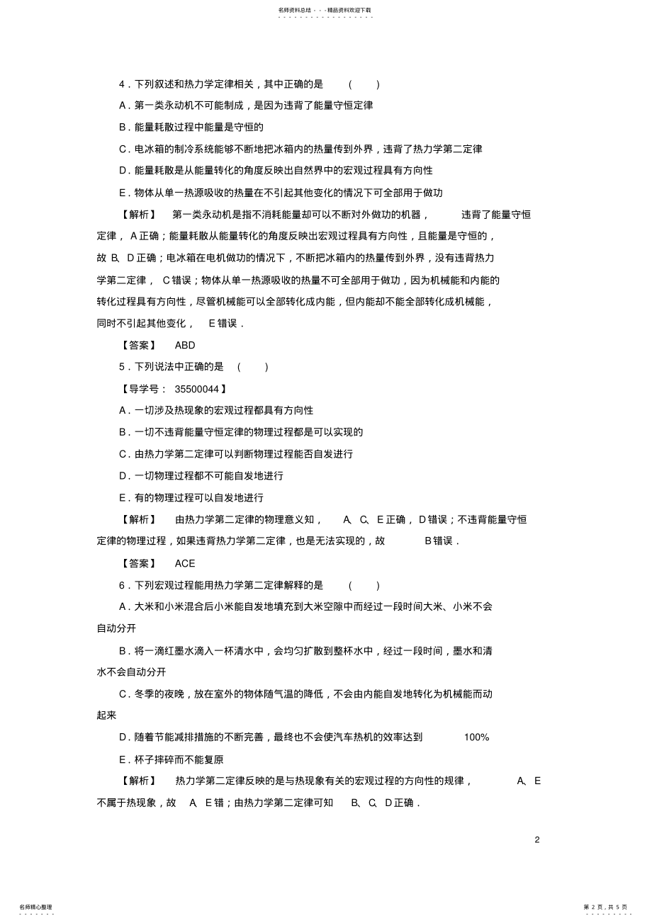 2022年高中物理第章热力学定律与能量守恒_热力学第二定律_描述无序程度的物理量学业分层测评沪科版选 .pdf_第2页