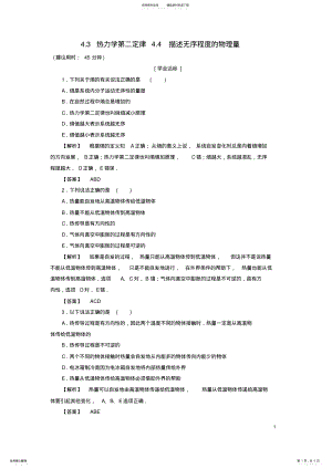 2022年高中物理第章热力学定律与能量守恒_热力学第二定律_描述无序程度的物理量学业分层测评沪科版选 .pdf