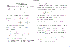 2022年高三数学总复习《函数》专题——函数性质及其应用问题 .pdf