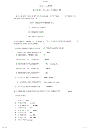 2022年小学英语对划线部分提问练习题.docx