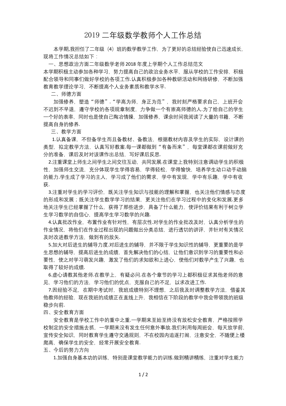 2019二年级数学教师个人工作总结.docx_第1页