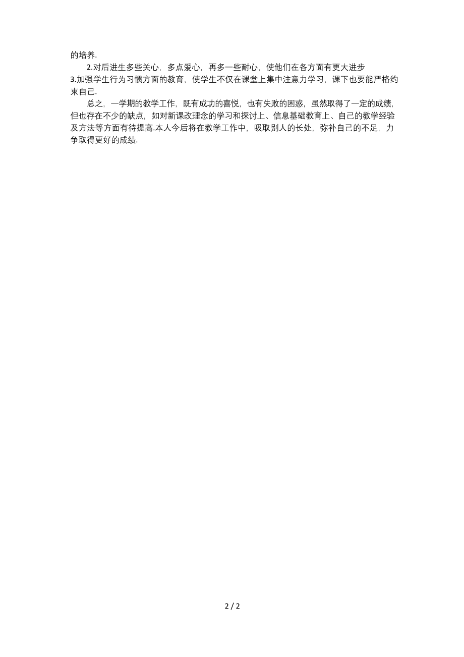 2019二年级数学教师个人工作总结.docx_第2页