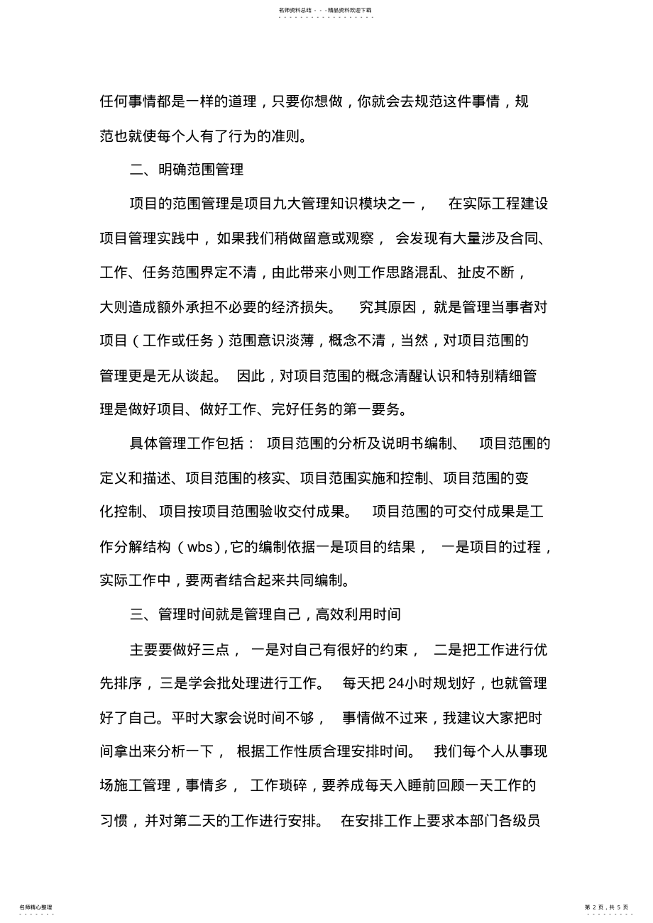 2022年项目管理培训学习心得 .pdf_第2页