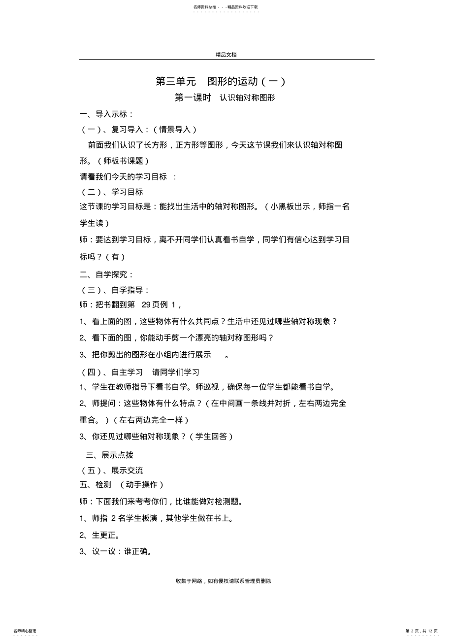 2022年小学二年级数学下册先学后教当堂训练第三单元教案资料 .pdf_第2页