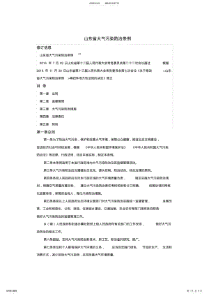 2022年山东省大气污染防治条例 .pdf