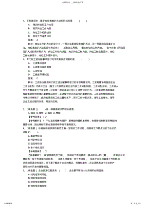 2022年山东省人力资源管理员考试试题考试题库 .pdf