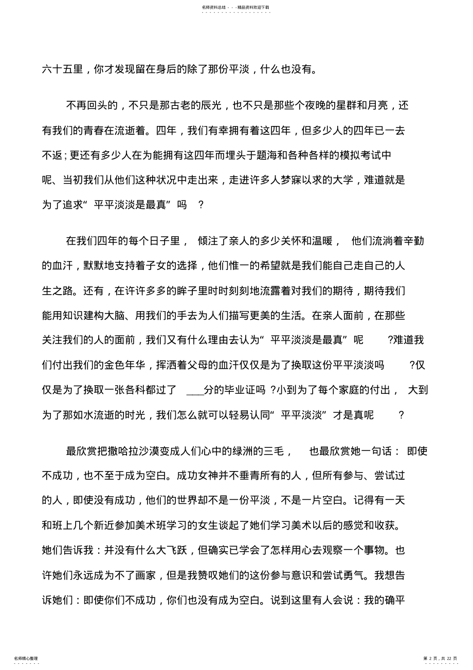 2022年青春的激昂演讲稿五篇 .pdf_第2页