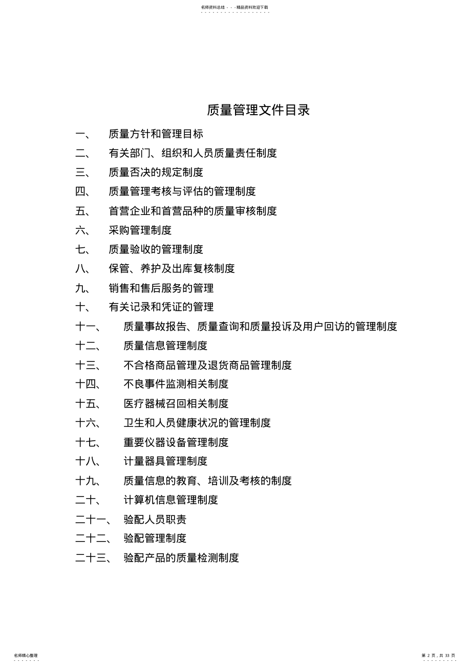 2022年隐形眼镜经营管理制度 .pdf_第2页