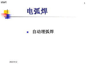 焊接方法与设备7自动埋弧焊ppt课件.ppt