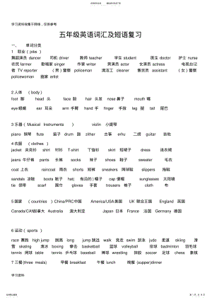 2022年小学英语五年级上册总复习 .pdf