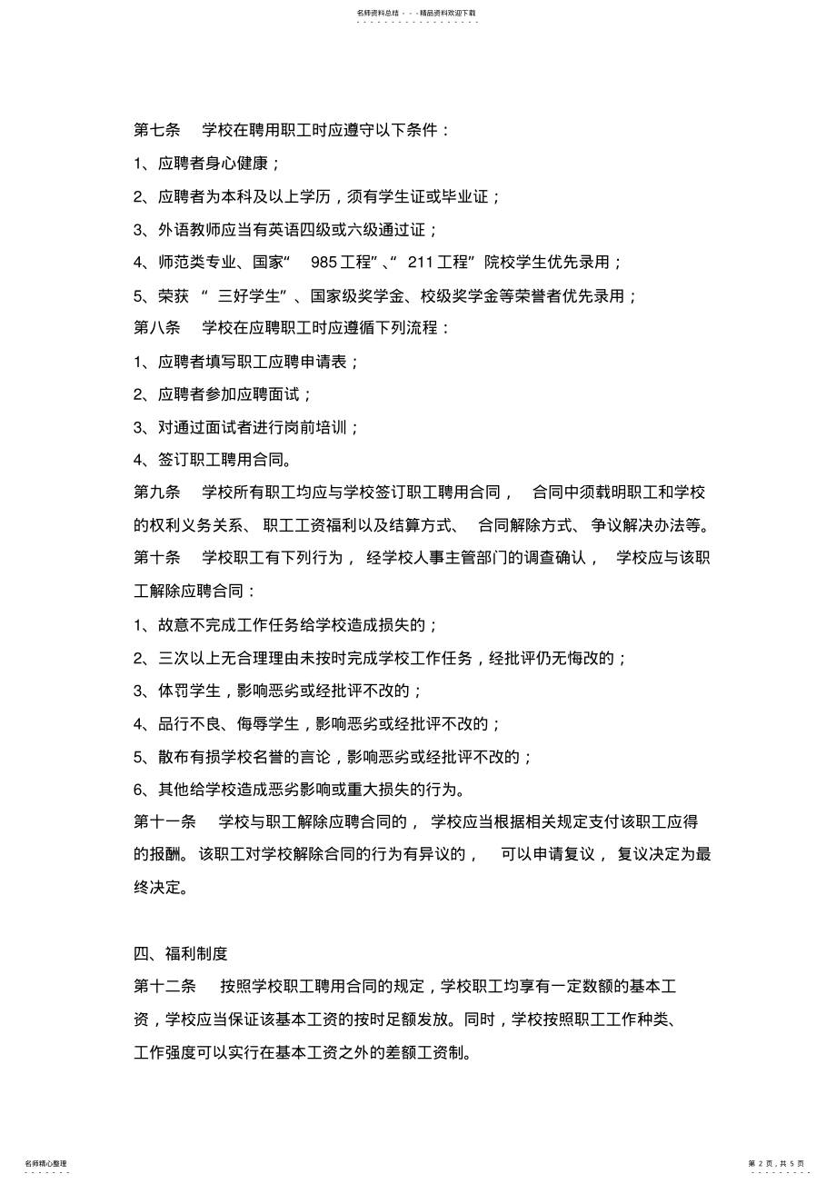 2022年学校人事管理制度 .pdf_第2页