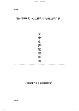 2022年安全管理机构设置上课讲义 .pdf