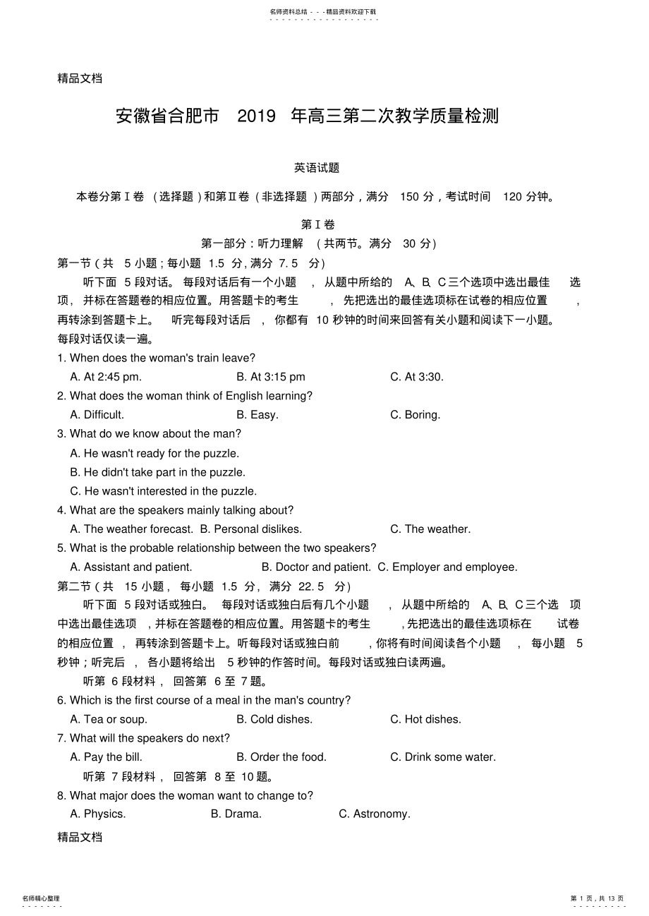 2022年安徽省合肥市年高三第二次教学质量检测英语卷及答案培训资料 .pdf_第1页