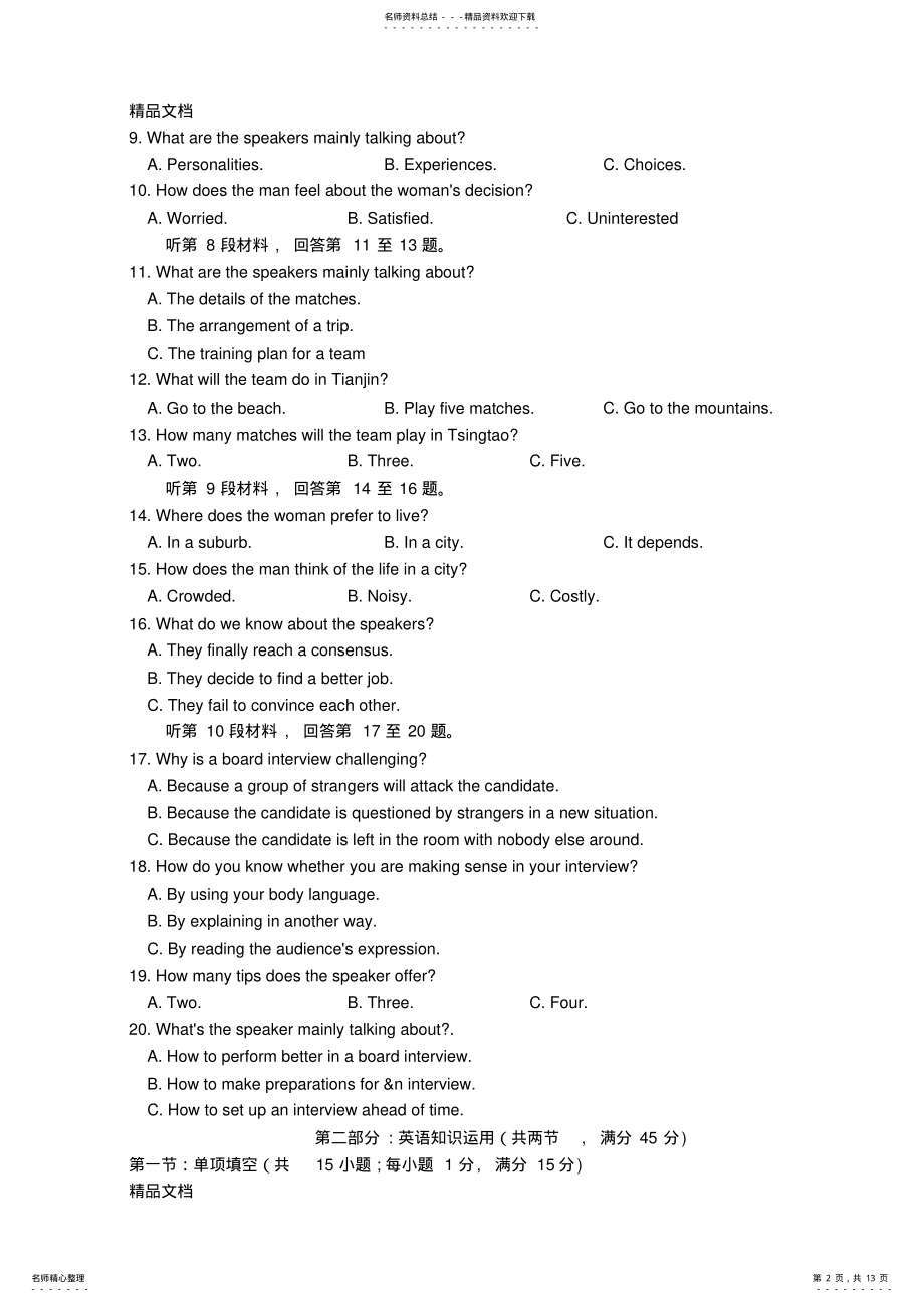 2022年安徽省合肥市年高三第二次教学质量检测英语卷及答案培训资料 .pdf_第2页