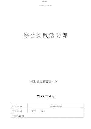 2022年高中综合实践课教案.docx