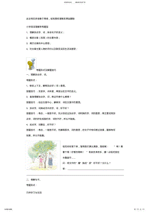 2022年小学阅读理解常考题型及解题技巧doc资料 .pdf