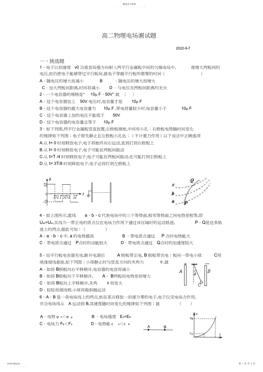 2022年静电场单元测试题.docx_第1页