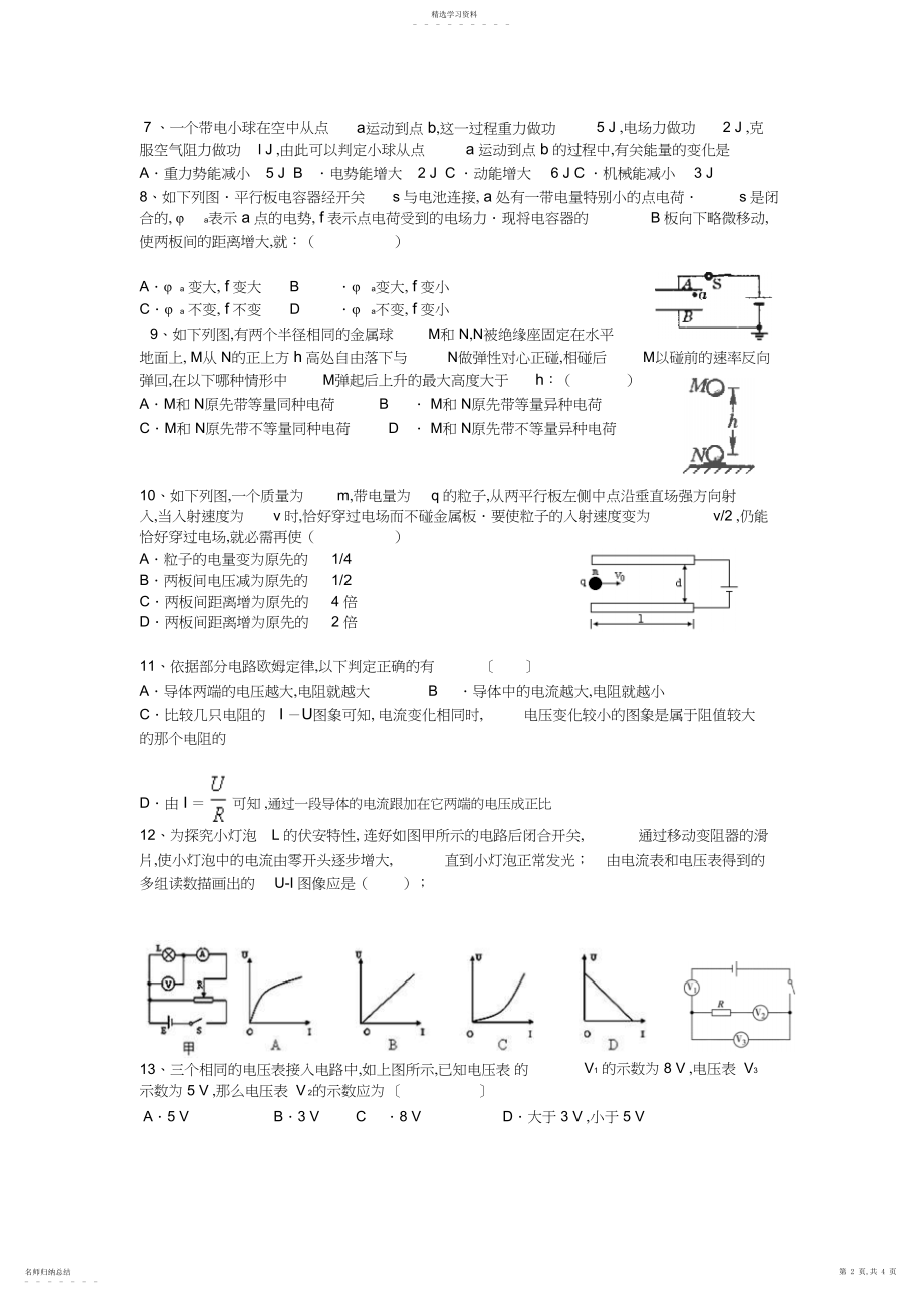 2022年静电场单元测试题.docx_第2页