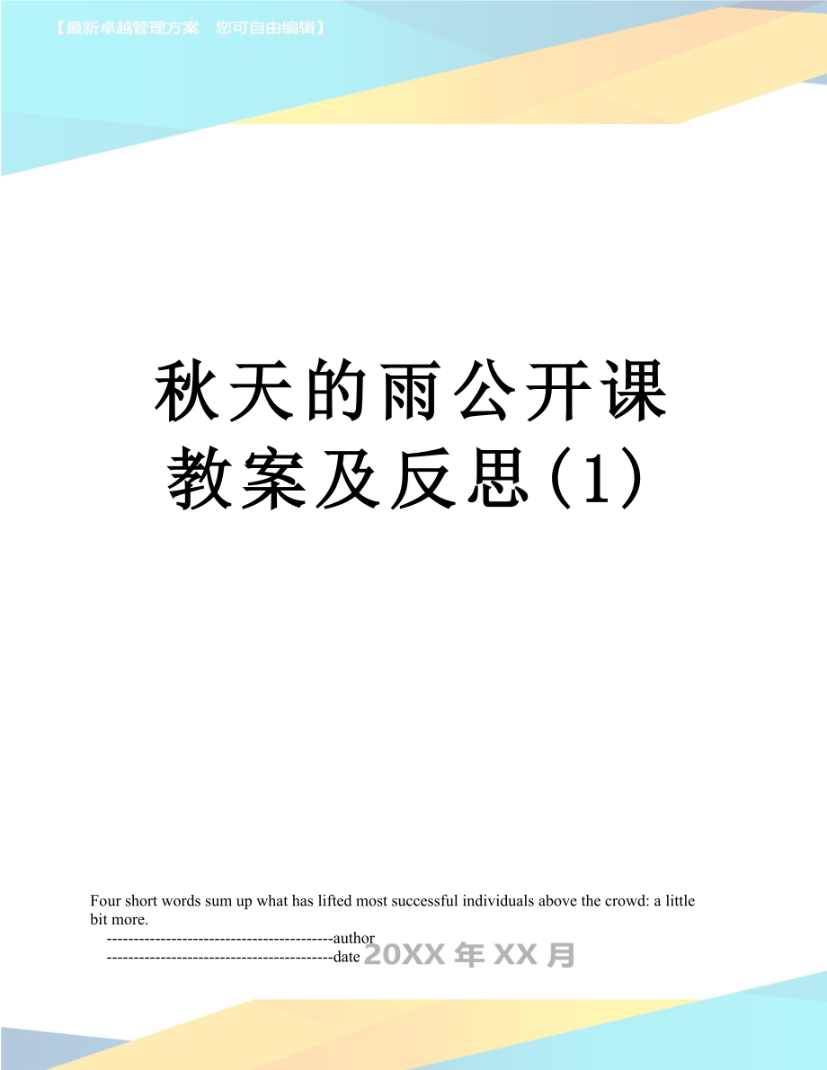 秋天的雨公开课教案及反思(1).doc_第1页