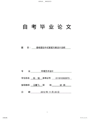 2022年香格里拉中式家居方案设计说明 .pdf