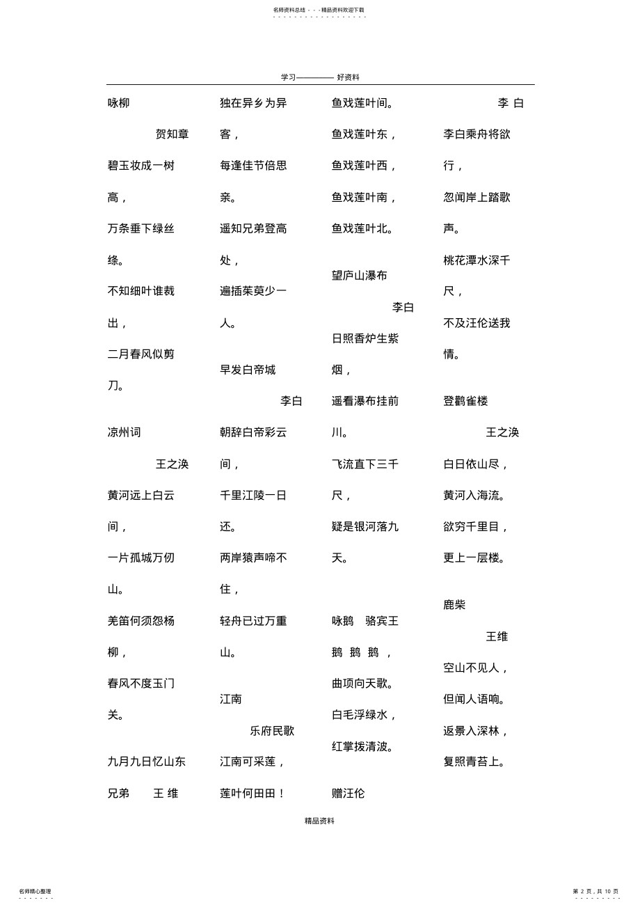 2022年学前儿童古诗首教学文稿 .pdf_第2页