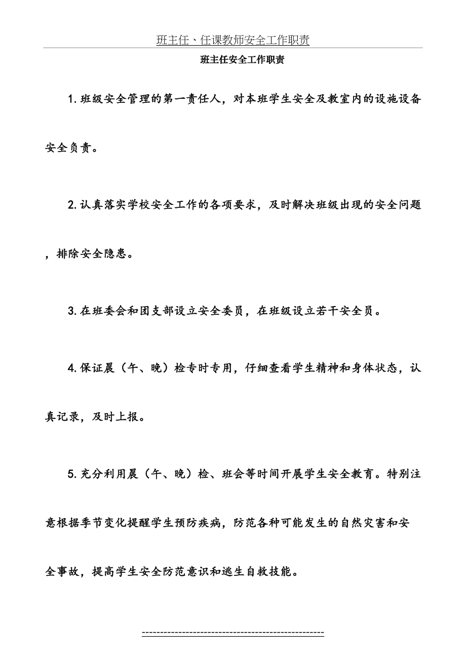 班主任、任课教师安全工作职责.doc_第2页