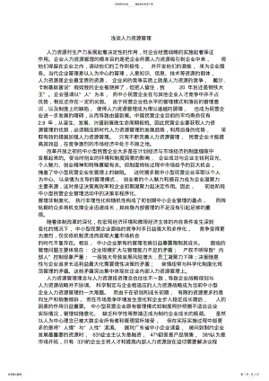 2022年小企业管理任务 2.pdf