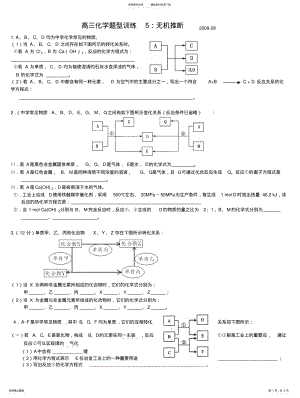 2022年高三化学题型训练无机推断 .pdf