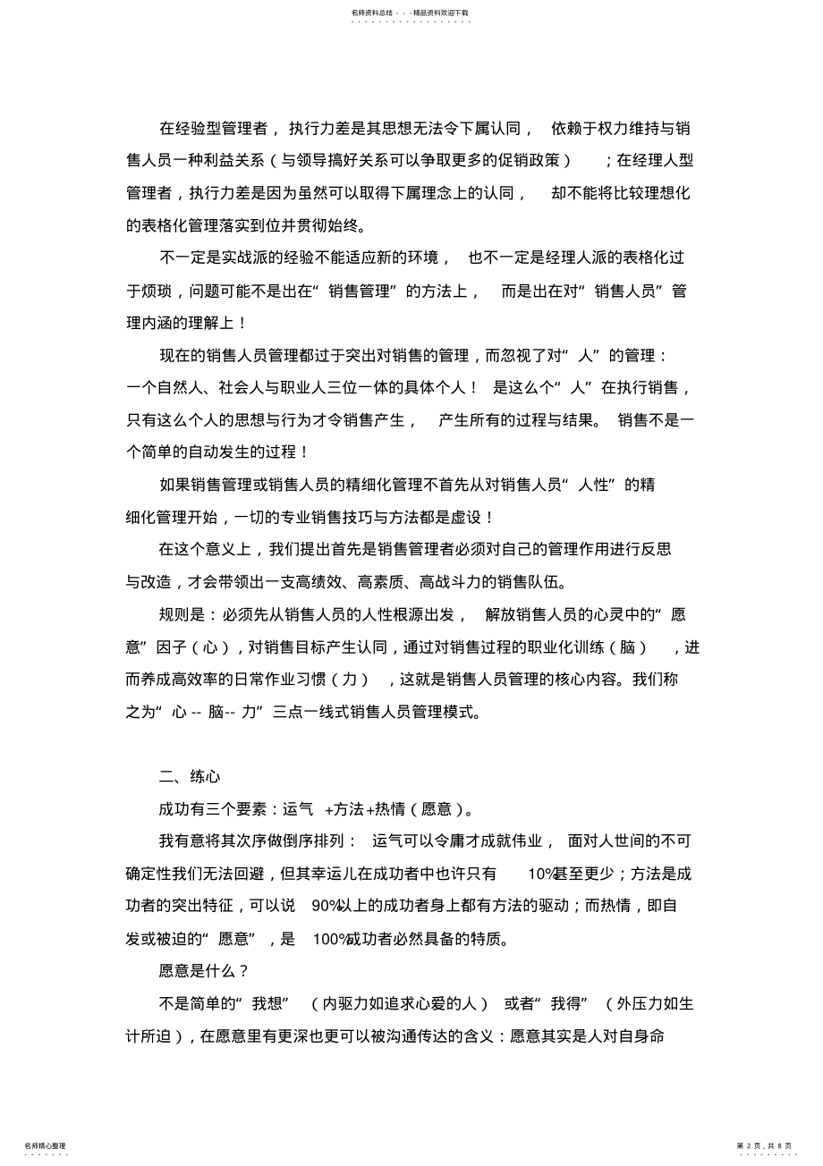 2022年如何有效管理销售人员 .pdf_第2页