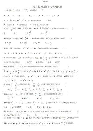 2022年高二上学期数学期末测试题2.docx