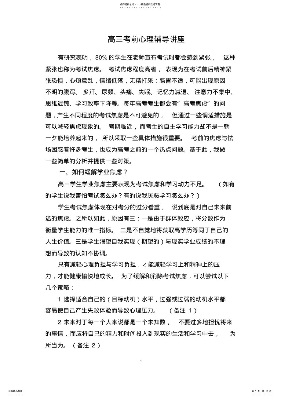 2022年高三考前心理辅导讲座 2.pdf_第1页