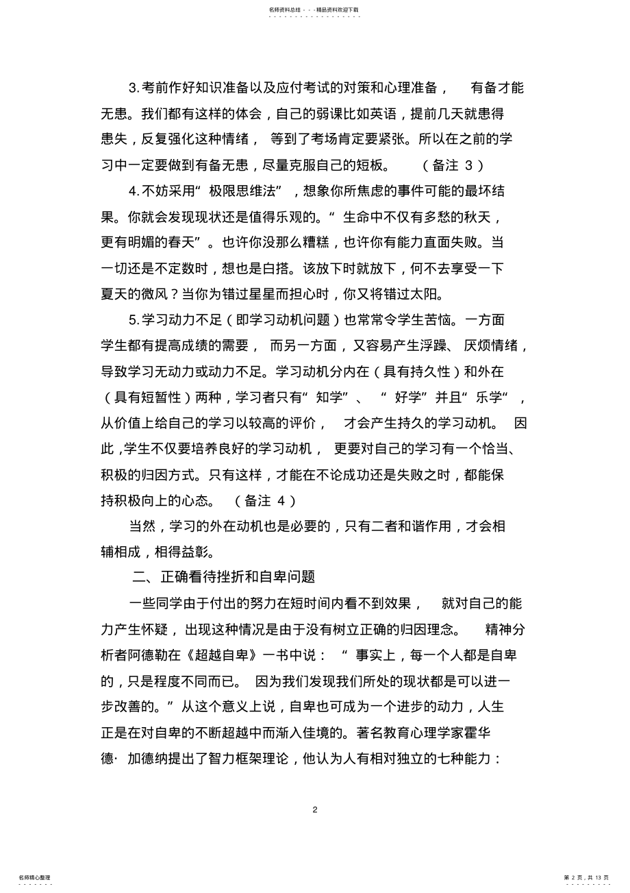 2022年高三考前心理辅导讲座 2.pdf_第2页