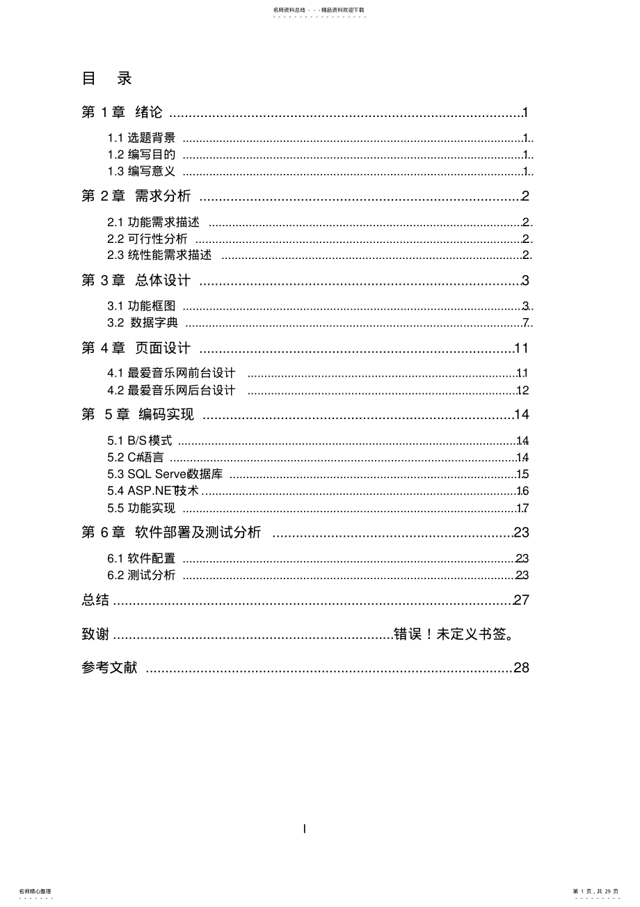 2022年音乐网站设计与实现 .pdf_第1页