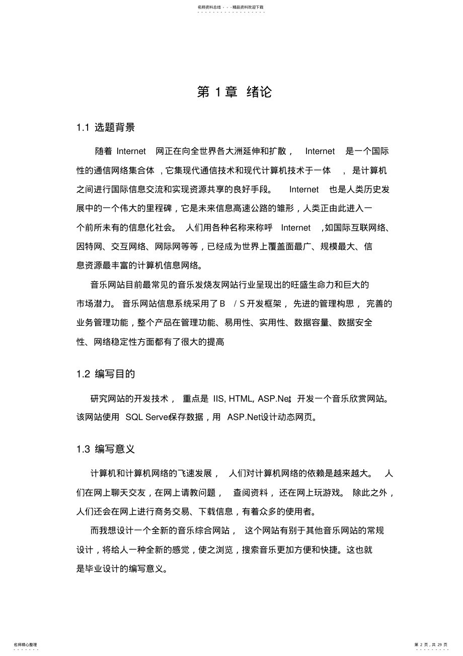 2022年音乐网站设计与实现 .pdf_第2页