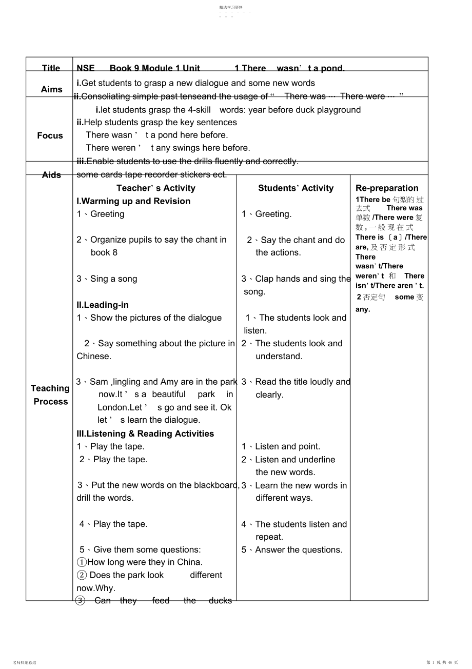 2022年外研社新标准小学英语五年级上册全册.docx_第1页