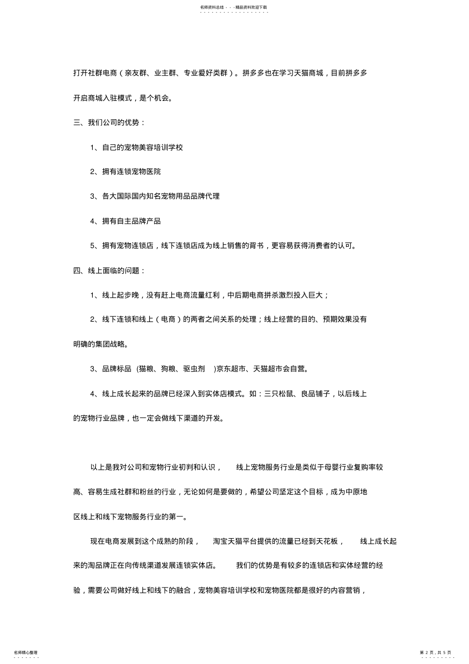 2022年宠物用品淘宝店铺运营分析 .pdf_第2页