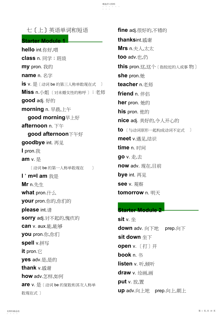 2022年外研版七年级上册英语单词和短语.docx_第1页