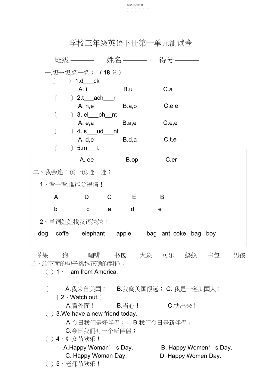 2022年小学三年级pep英语下册第一单元测试卷.docx_第1页