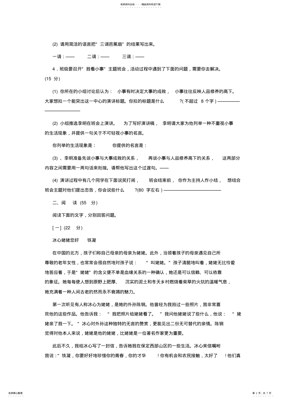 2022年安徽省池州市中考语文试卷 .pdf_第2页