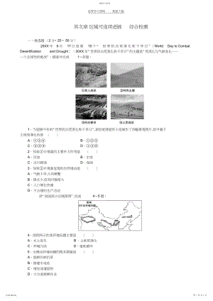 2022年高中地理必修三第二章测试题.docx