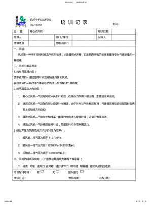 2022年风机培训记录 .pdf