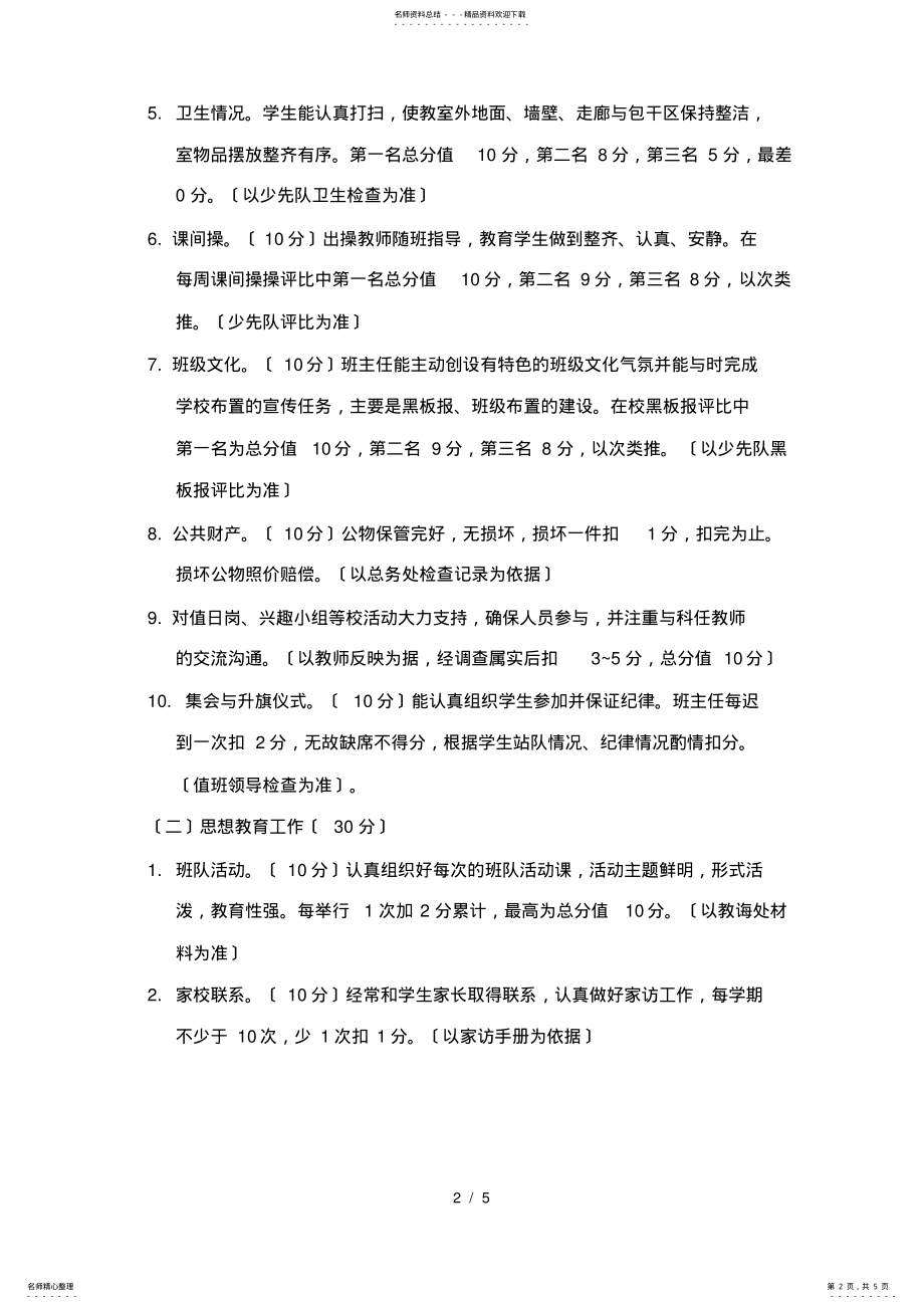 2022年小学班主任考核细则[完整版 .pdf_第2页