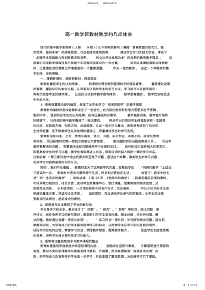 2022年高一数学新教材教学过程中的几点体会 .pdf