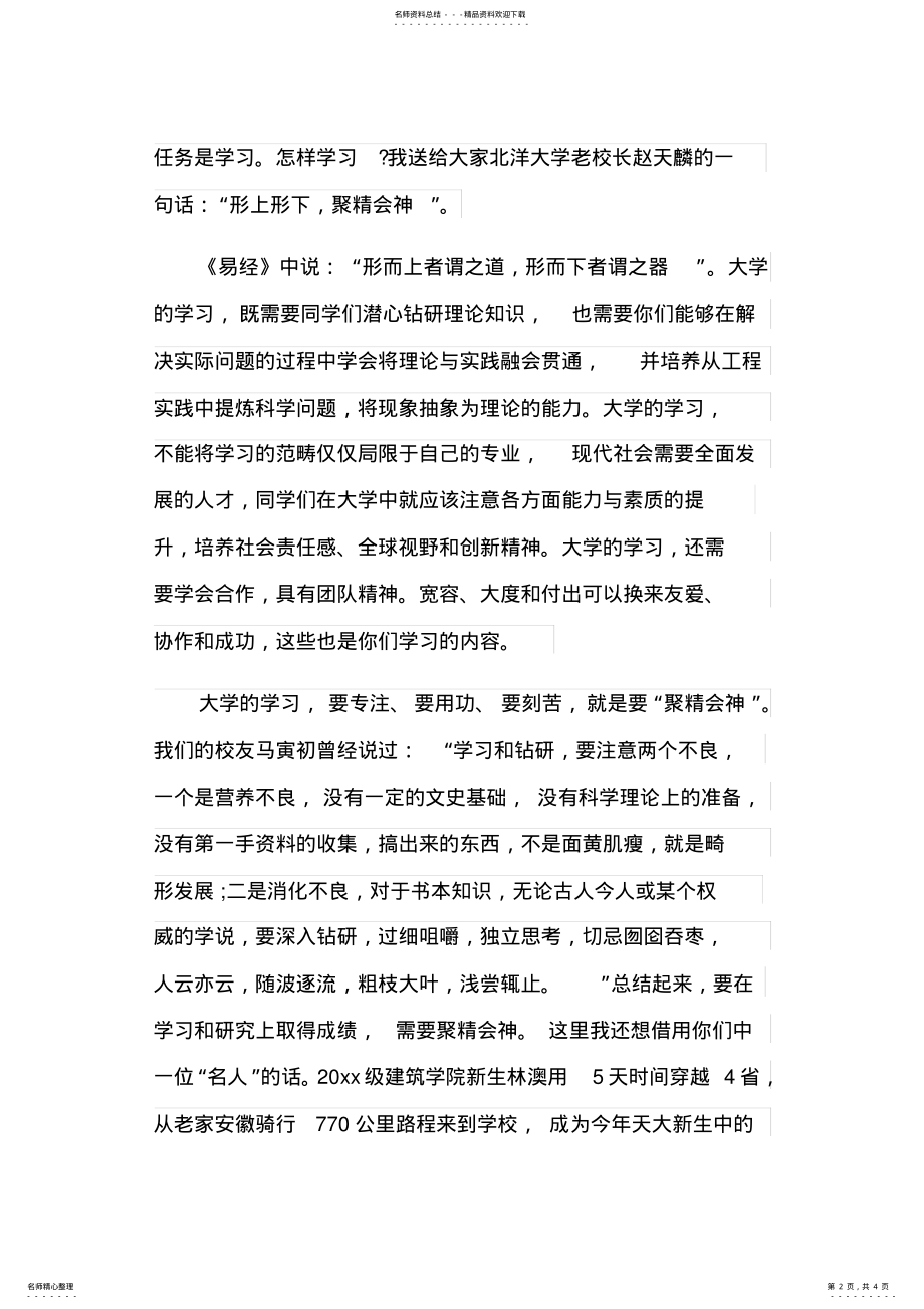 2022年大学开学典礼校长讲话稿 .pdf_第2页