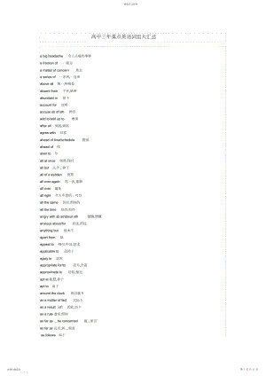 2022年高中三年重点英语词组大汇总.docx