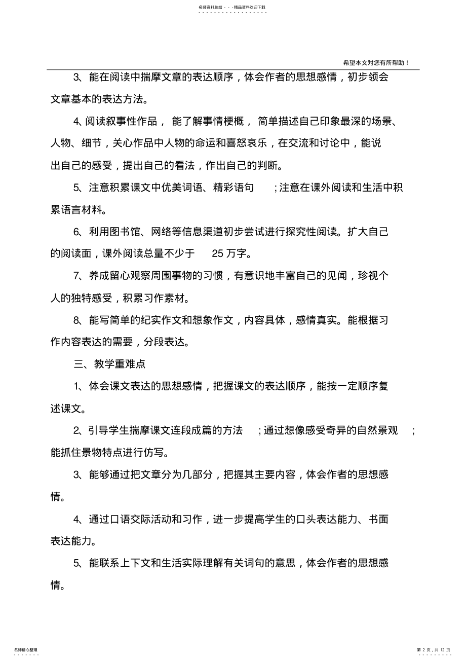 2022年小学语文教师工作目标及计划 2.pdf_第2页