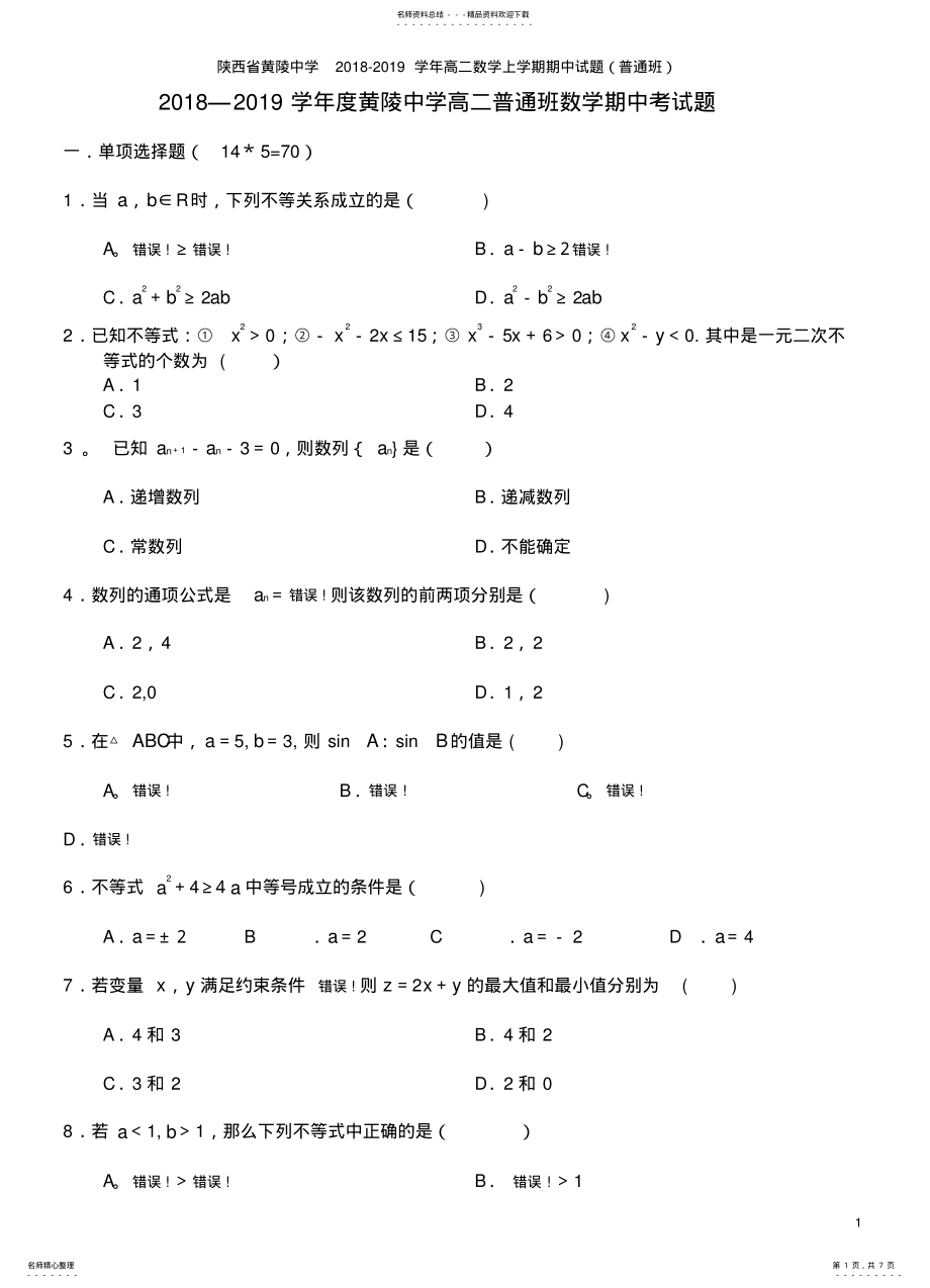 2022年陕西省黄陵中学学年高二数学上学期期中试题 .pdf_第1页