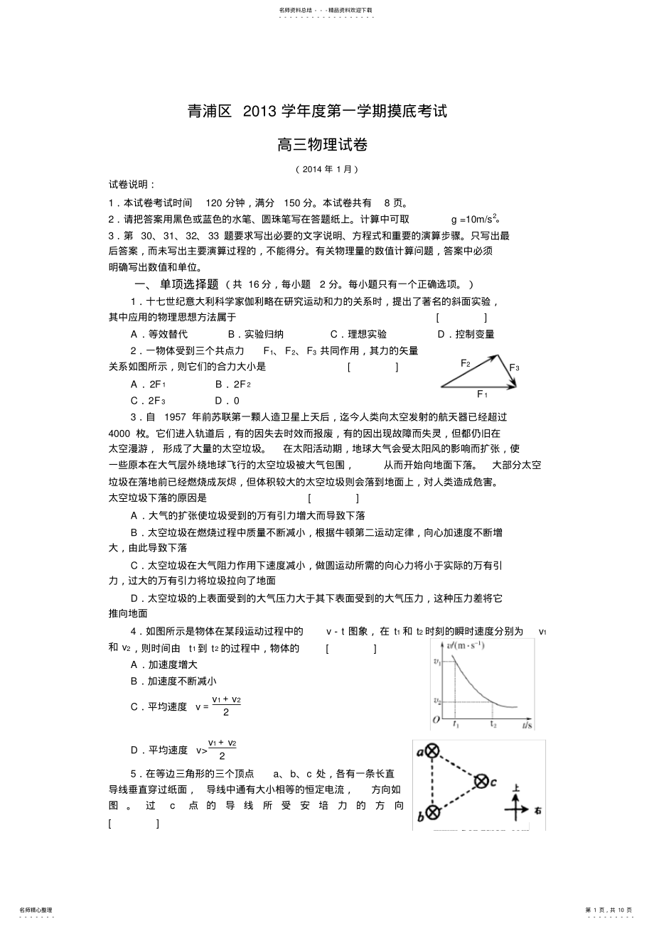 2022年高三物理一模青浦区-含答案 .pdf_第1页