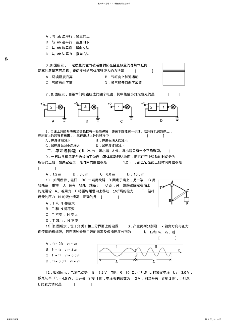 2022年高三物理一模青浦区-含答案 .pdf_第2页